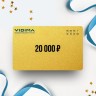 Подарочный сертификат VIDIMA на сумму 20 000 Подарочный сертификат VIDIMA на сумму 20 000